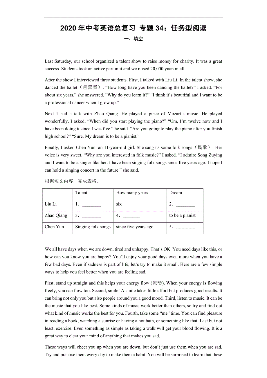2020年中考英语总复习 任务型阅读提高版（含解析）_第1页