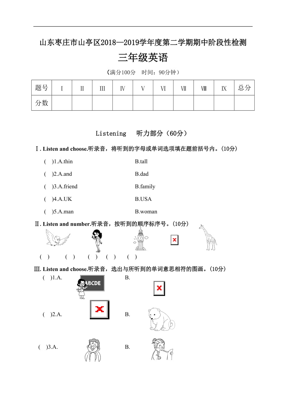 人教版（PEP）山东枣庄市山亭区2018—2019学年度第二学期期中阶段性检测三年级英语_第1页