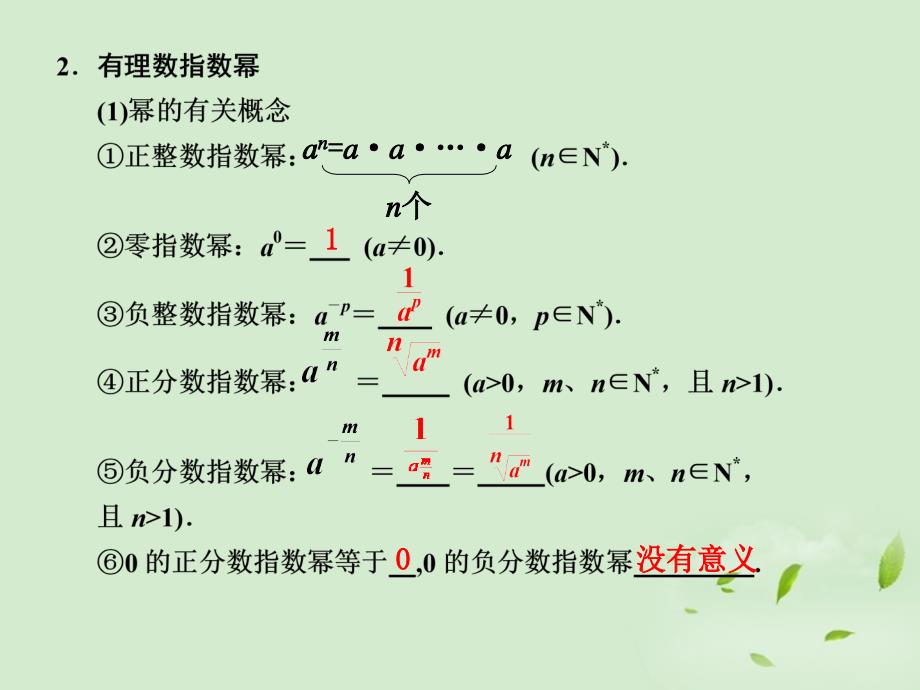 甘肃永昌第一中学高三数学一轮复习《2.4指数与指数函数》课件.ppt_第3页