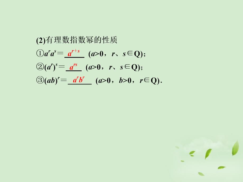 甘肃永昌第一中学高三数学一轮复习《2.4指数与指数函数》课件.ppt_第4页