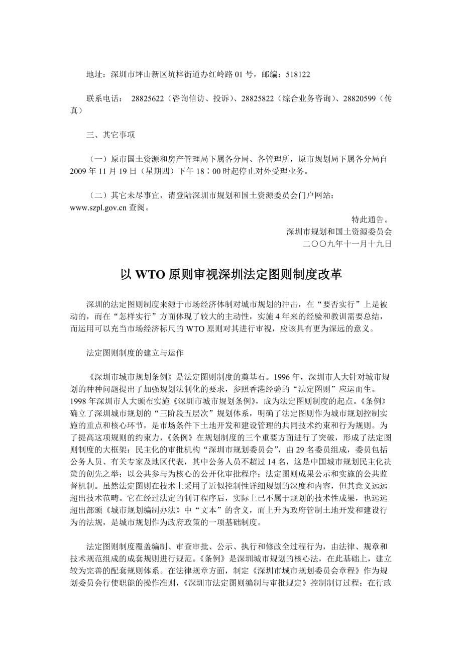 有关深圳市规划与国土资源委员会各管理局对外受理业务的通_第5页