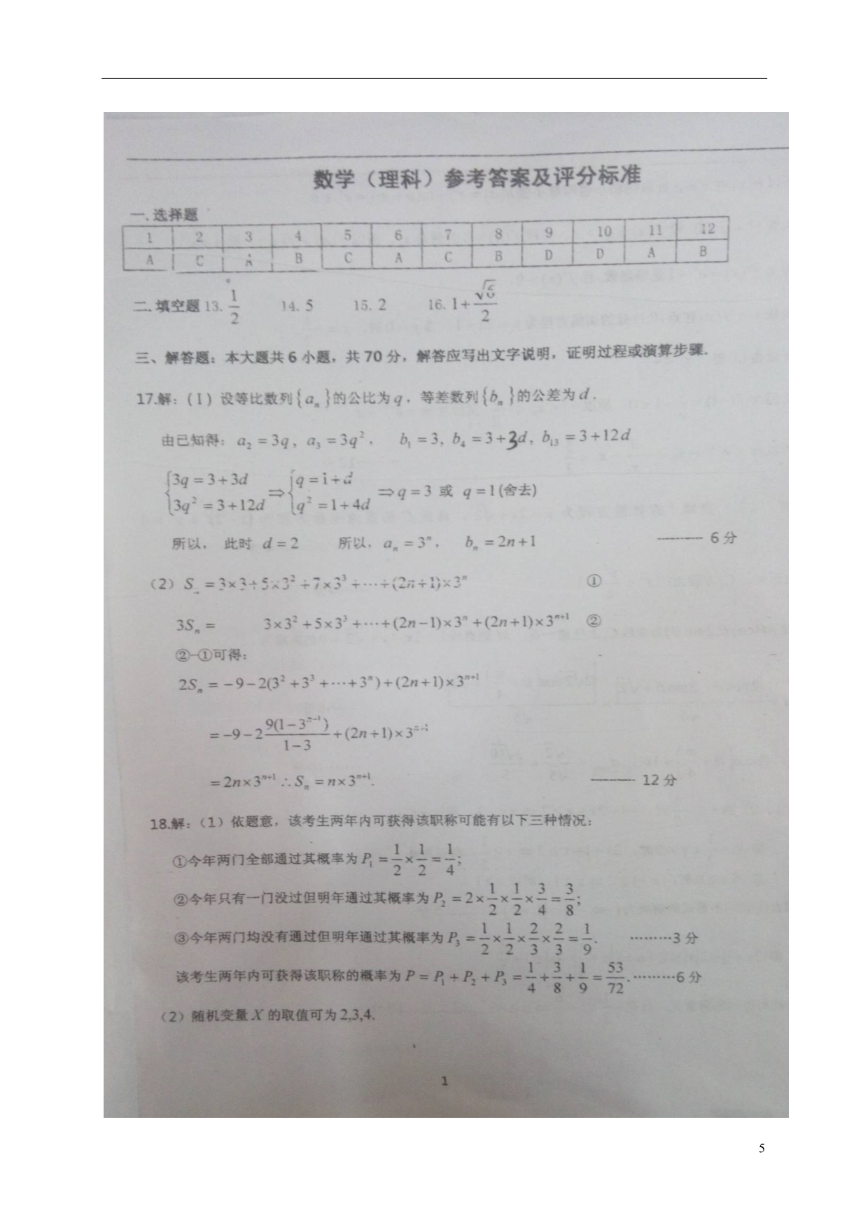 河南息高三数学第一次阶段测试理.doc_第5页