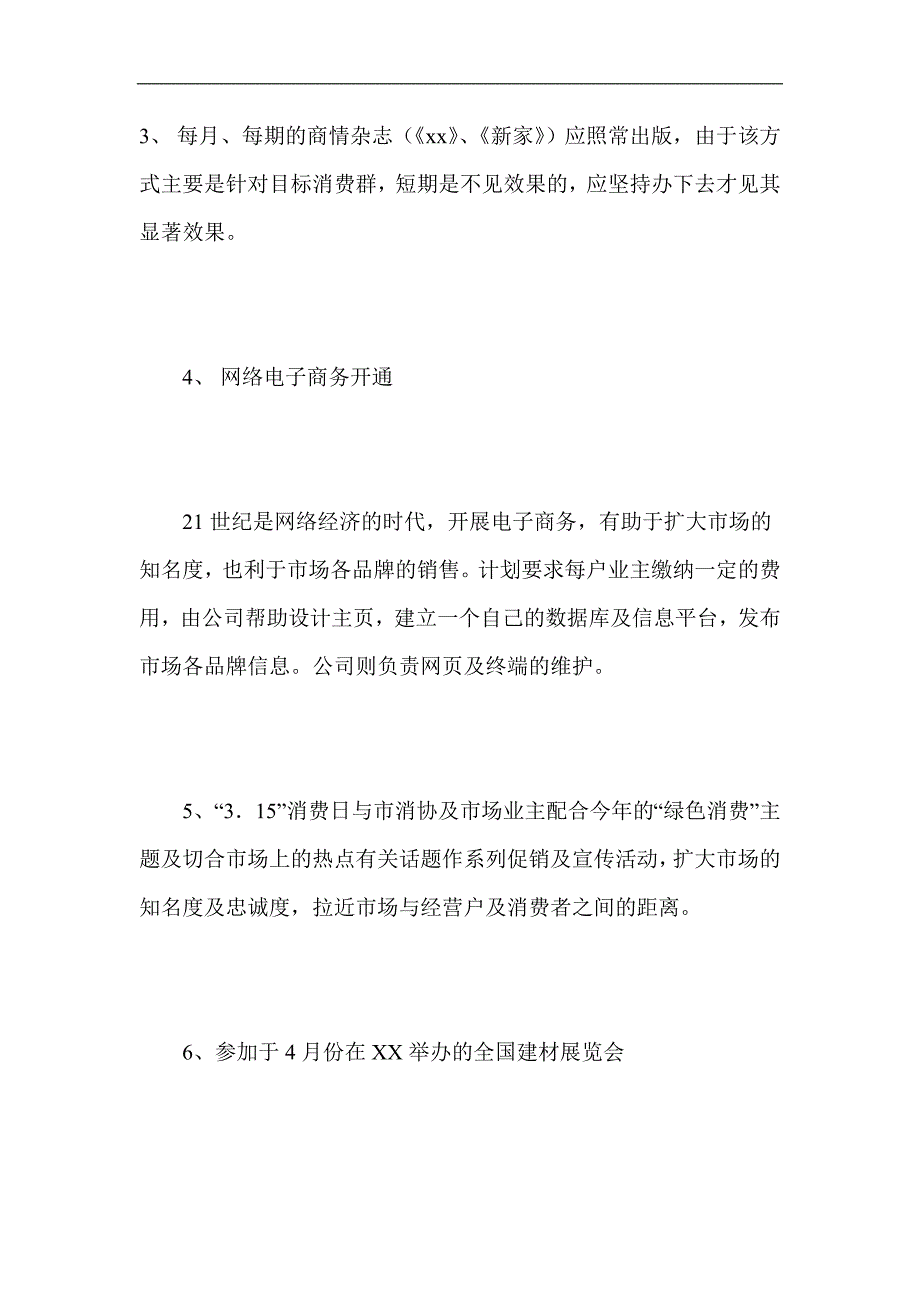 （建筑材料）建筑装饰材料市场广告策划案_第4页