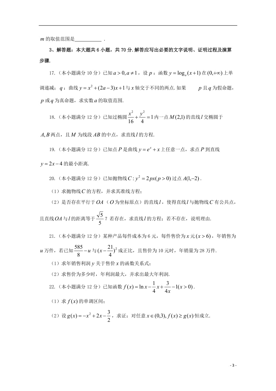 甘肃原第二中学高二数学上学期期末考试文无答案.doc_第3页