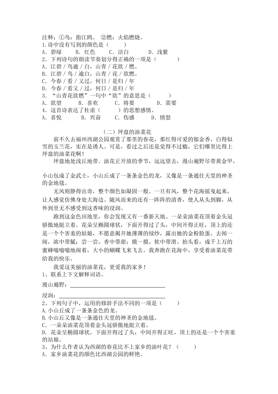 部编三下语文第一单元练习卷_第4页