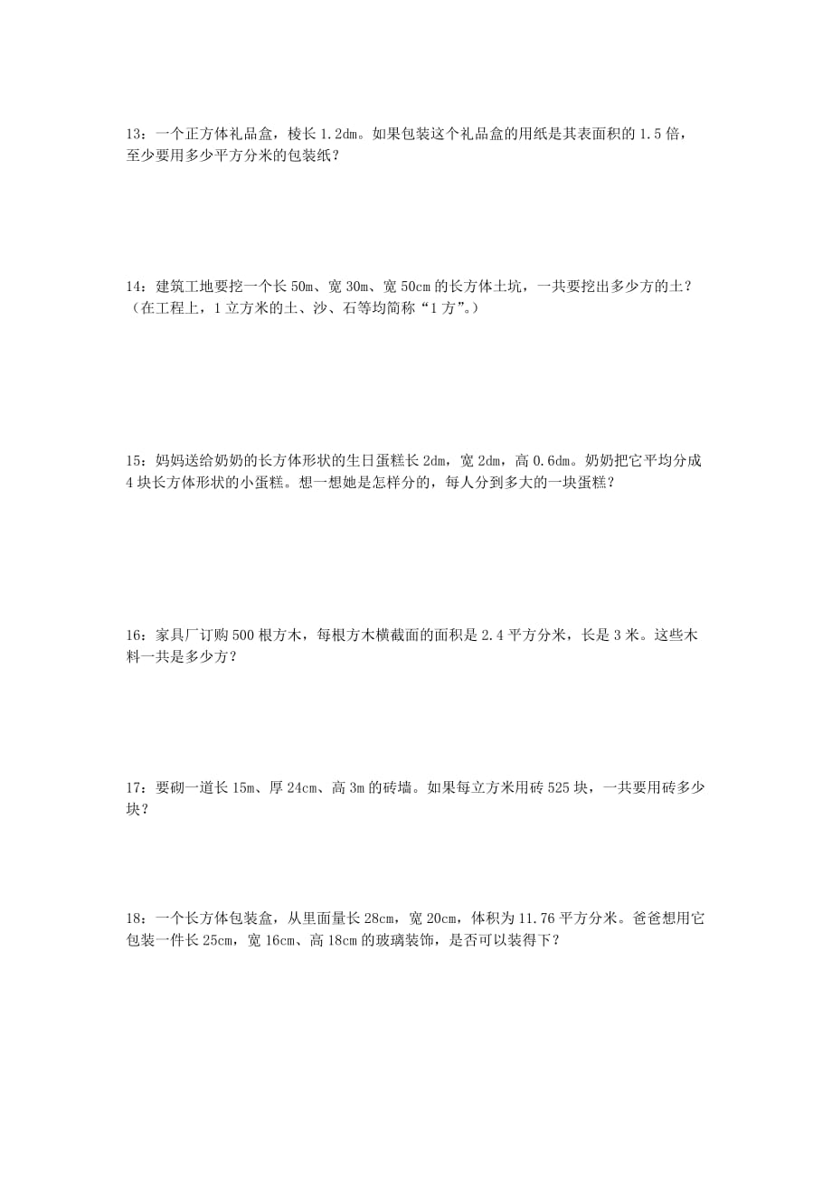 五年级下册书本应用题_第3页