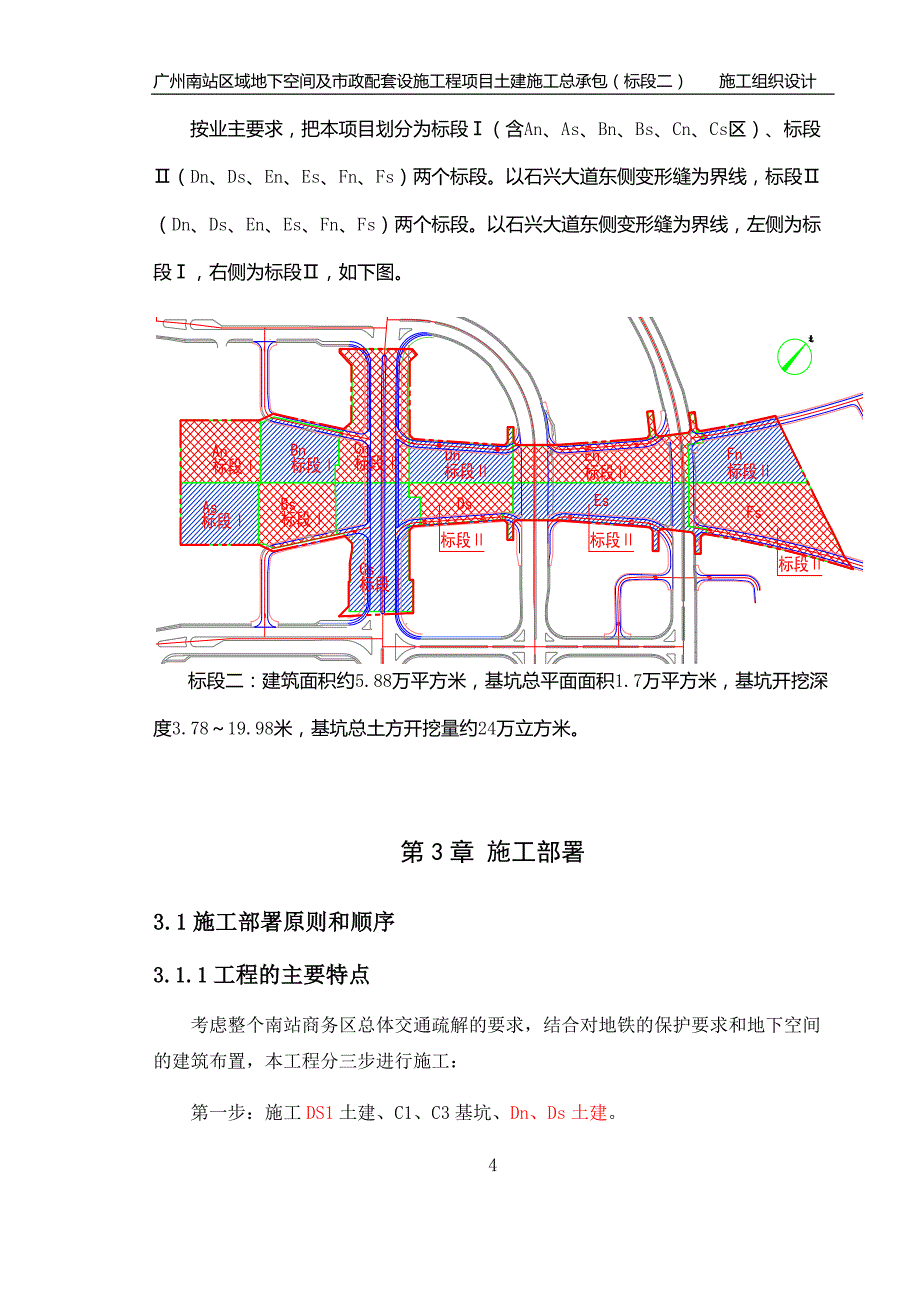（建筑工程设计）广州南站区域地下空间及主体工程施工组织设计_第4页