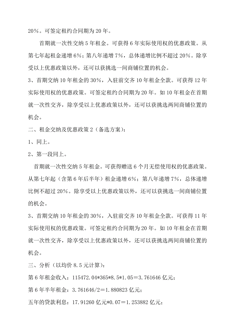 （招商策划）房地产精品资料北京百荣世贸商城招商策划书_第3页