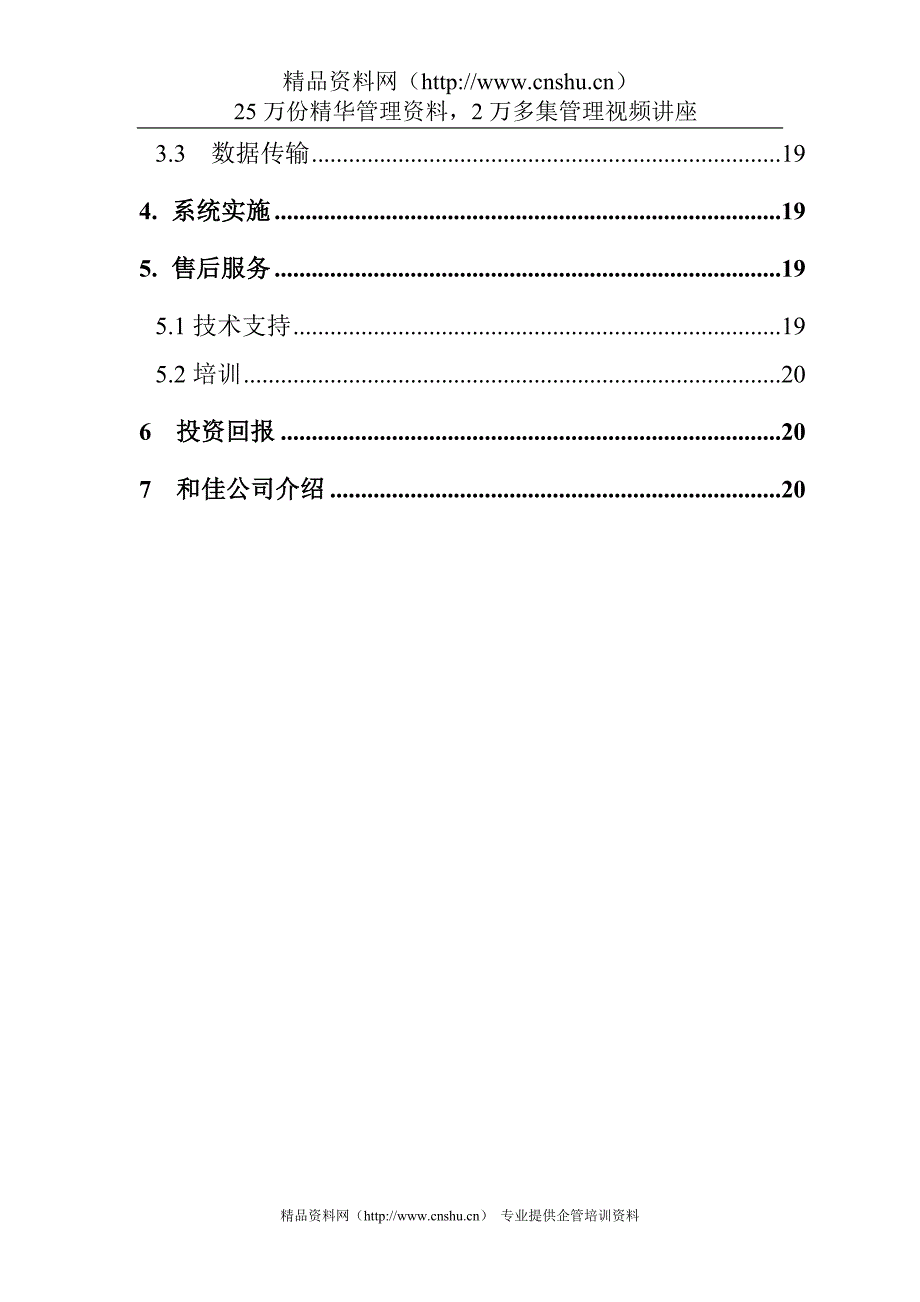 （服装企业管理）服装企业解决方案的作用_第3页