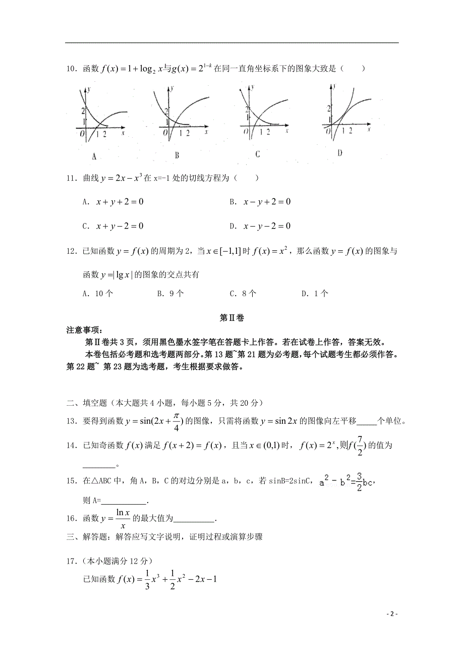 福建莆田第二十四中学高三数学第一次月考文无.doc_第2页