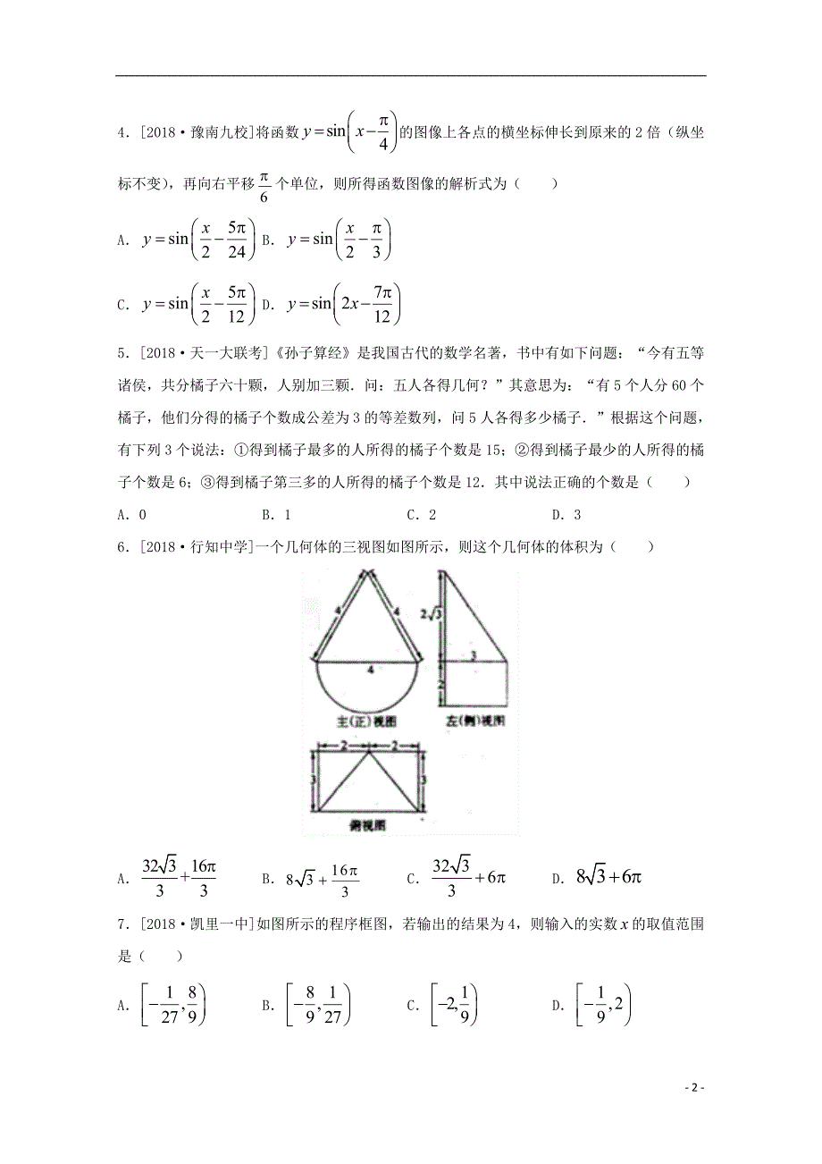 甘肃兰州西高三数学第二次模拟文.doc_第2页