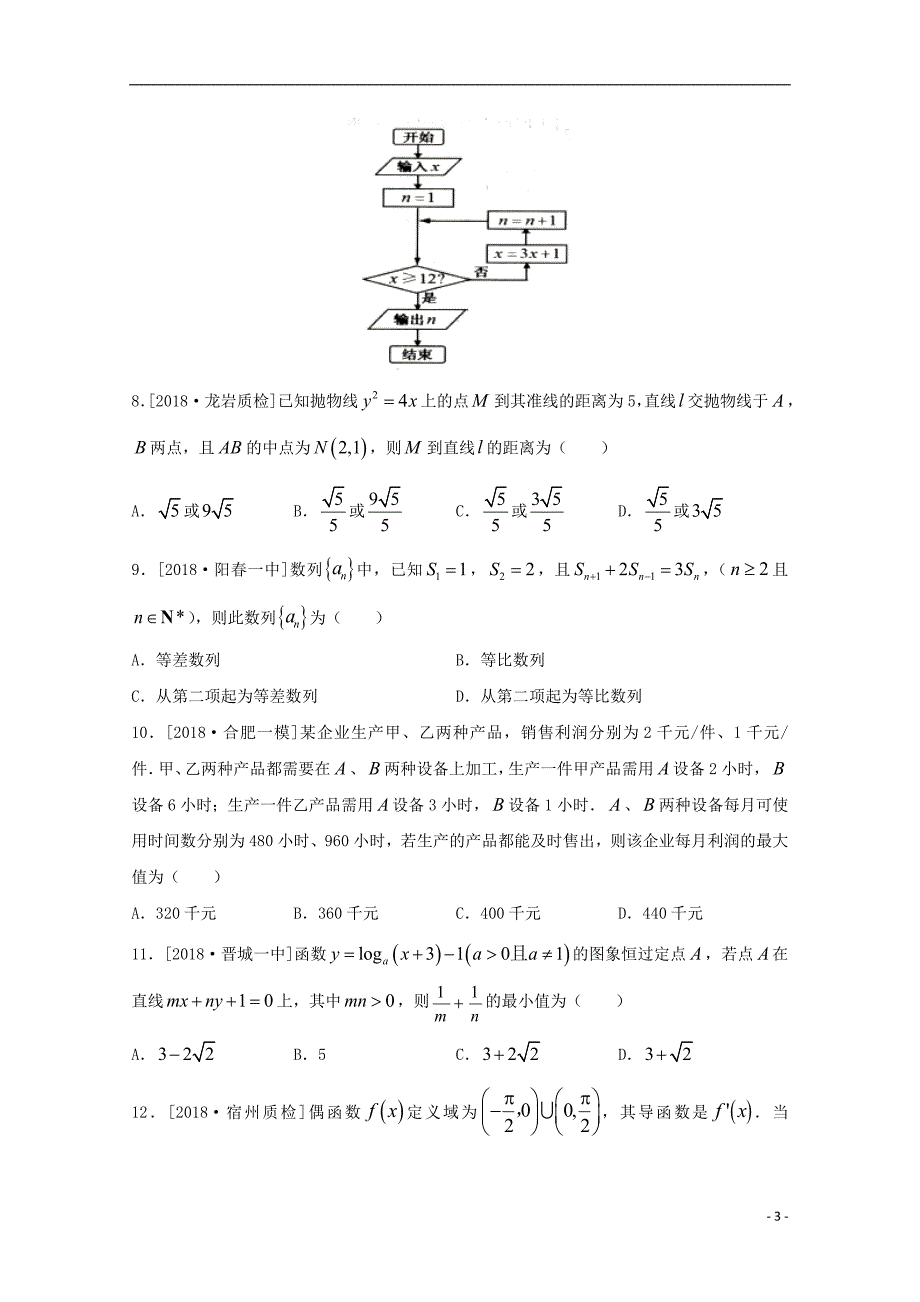 甘肃兰州西高三数学第二次模拟文.doc_第3页
