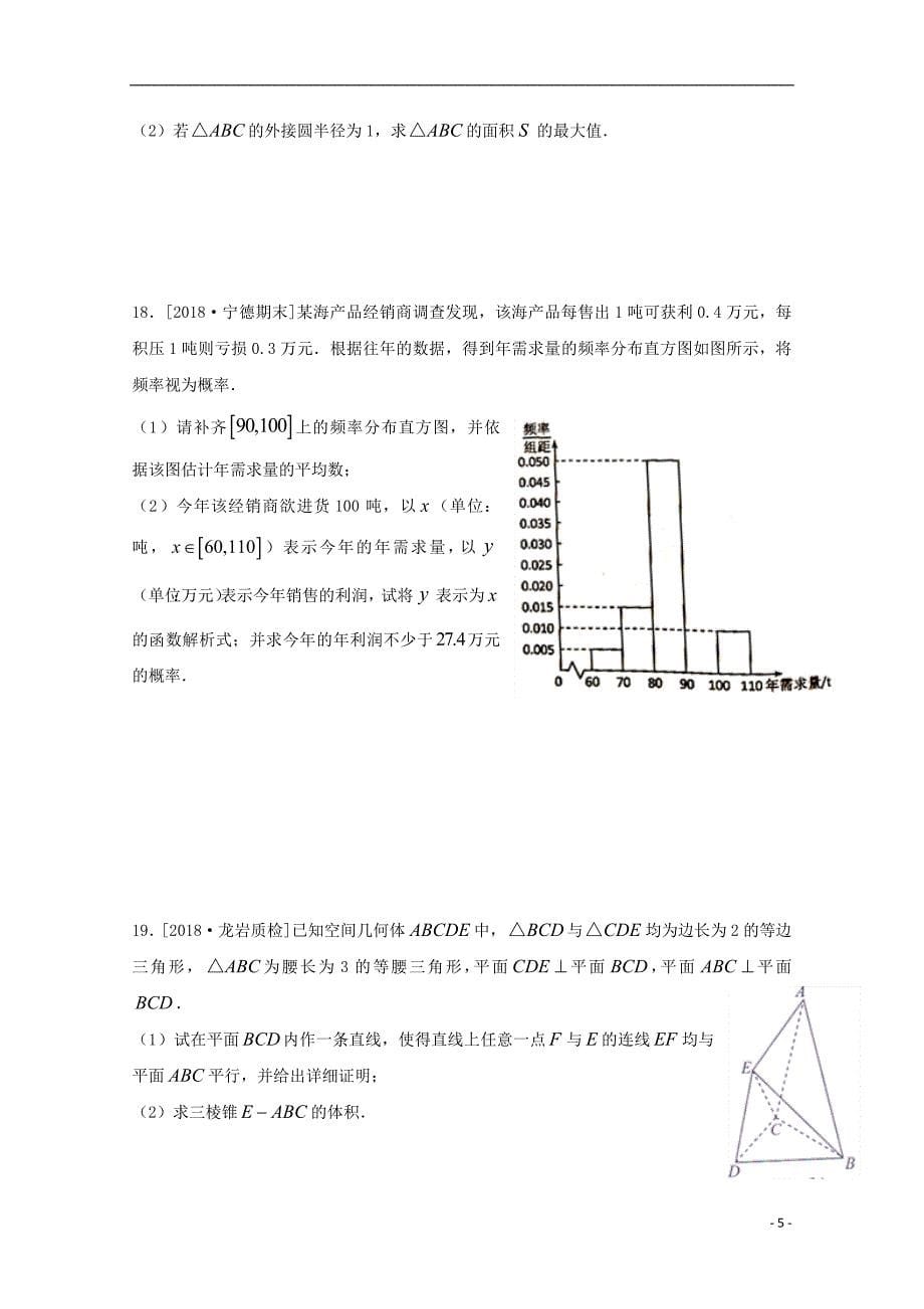 甘肃兰州西高三数学第二次模拟文.doc_第5页