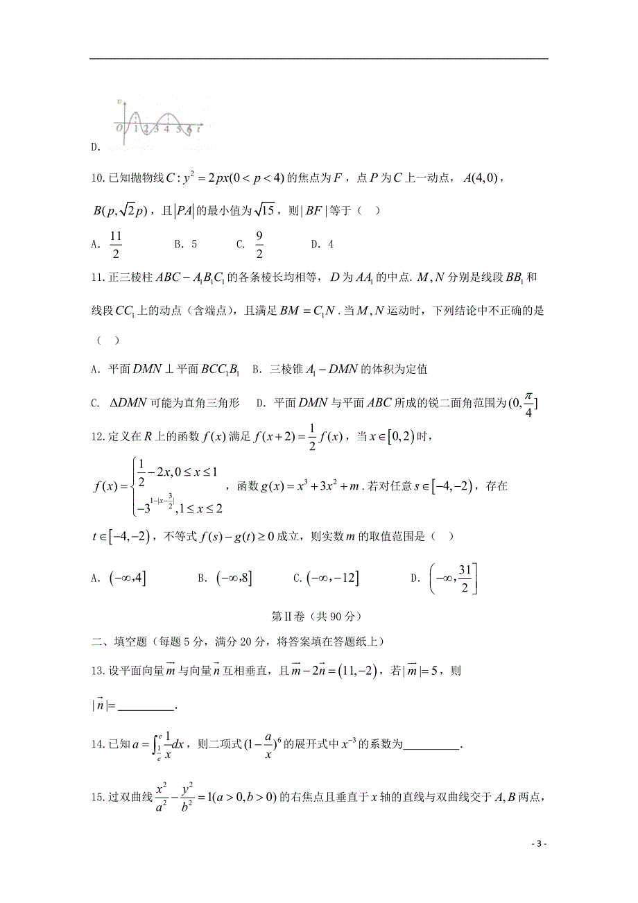 河南名校高三数学压轴第二次考试理 .doc_第3页