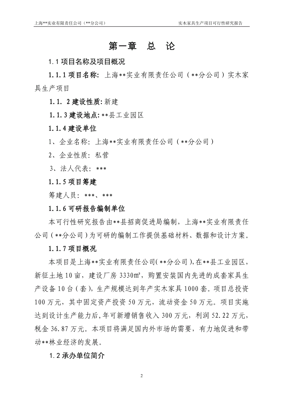 （家具行业）实木家具可行性报告_第3页