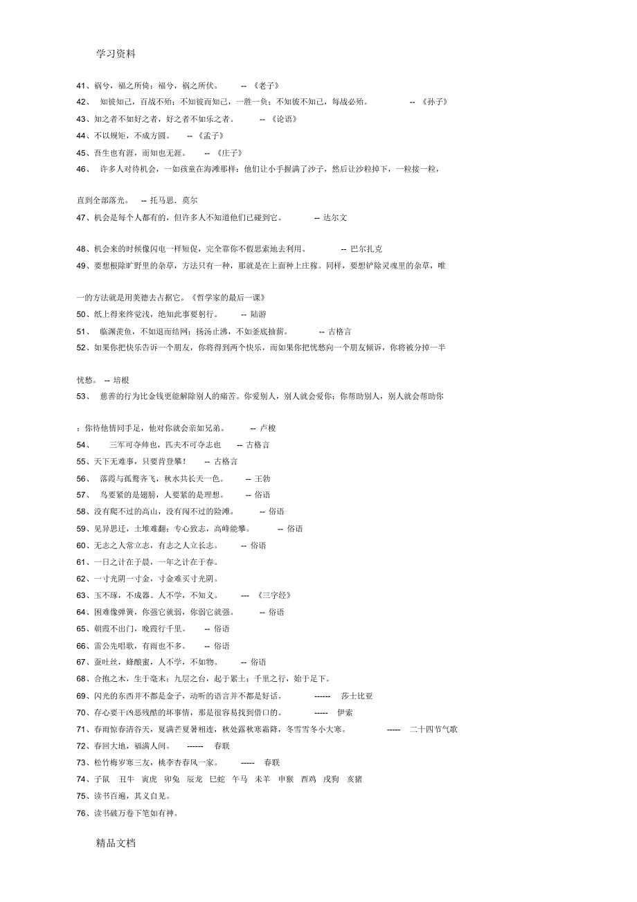 最新小学语文知识点总结精华培训资料.pdf_第2页