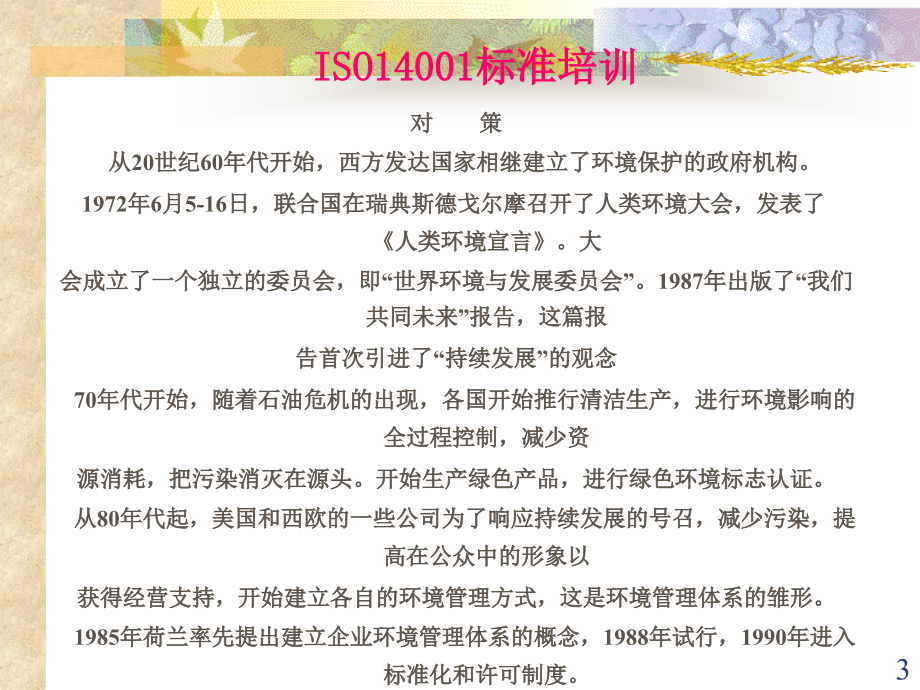 ISO14001标准教程_第3页