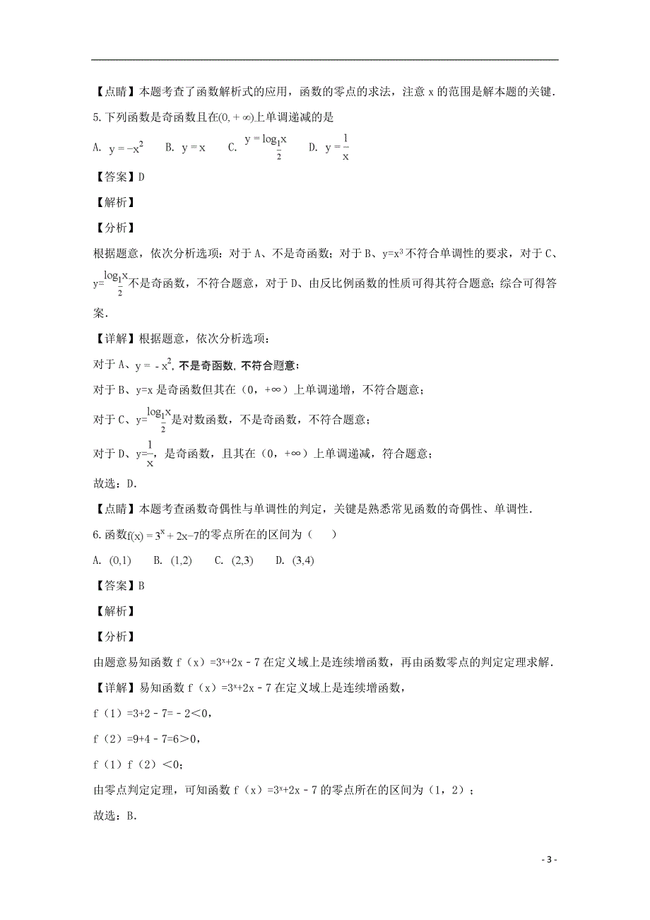 福建福安第一中学高一数学期中.doc_第3页