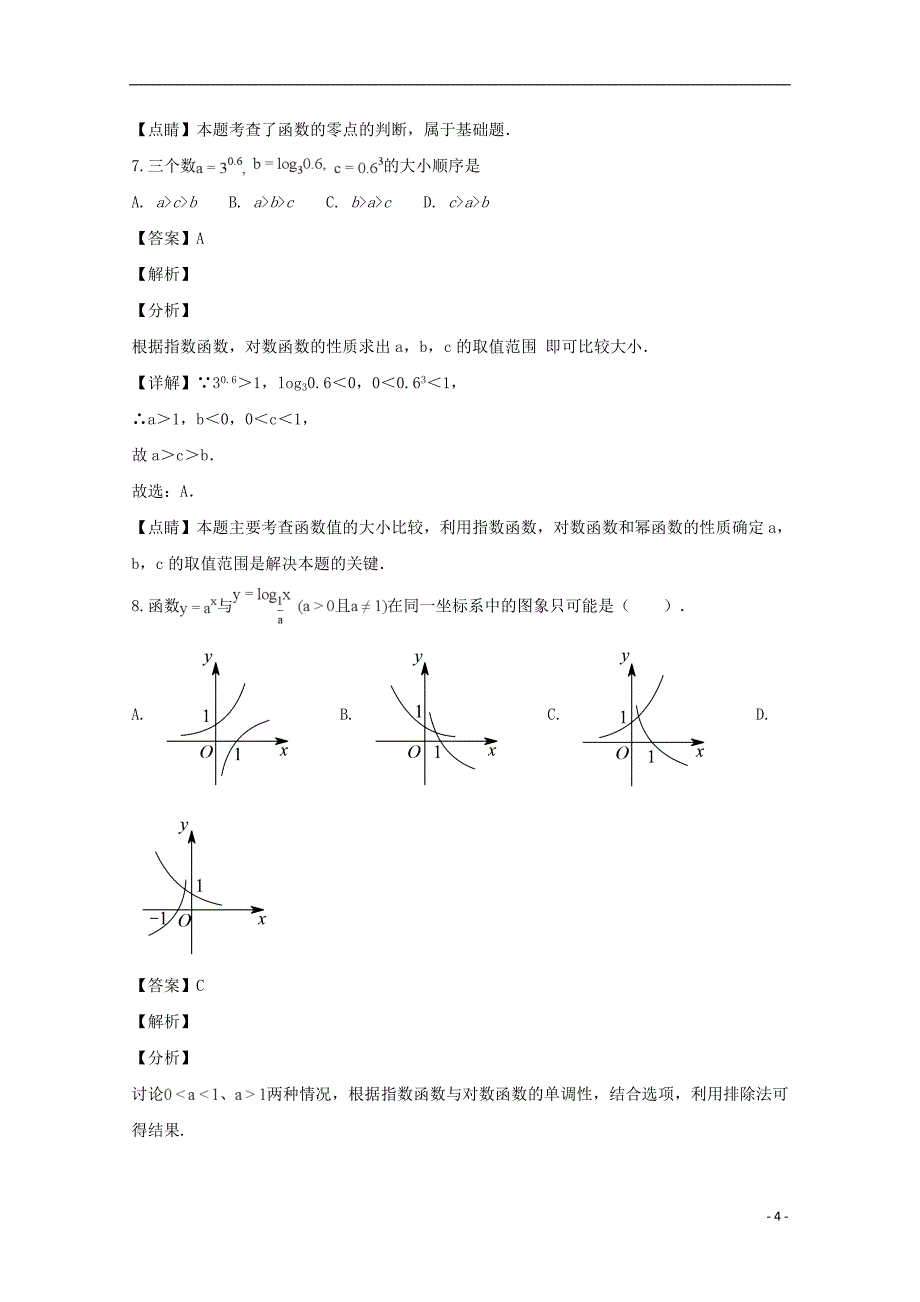 福建福安第一中学高一数学期中.doc_第4页