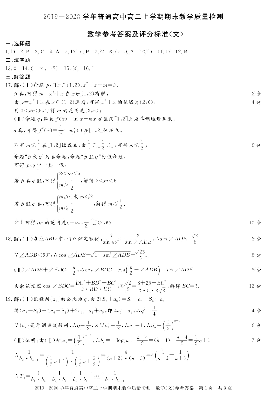 河南信阳普通高中高二数学期末教学质量检测文.pdf_第1页