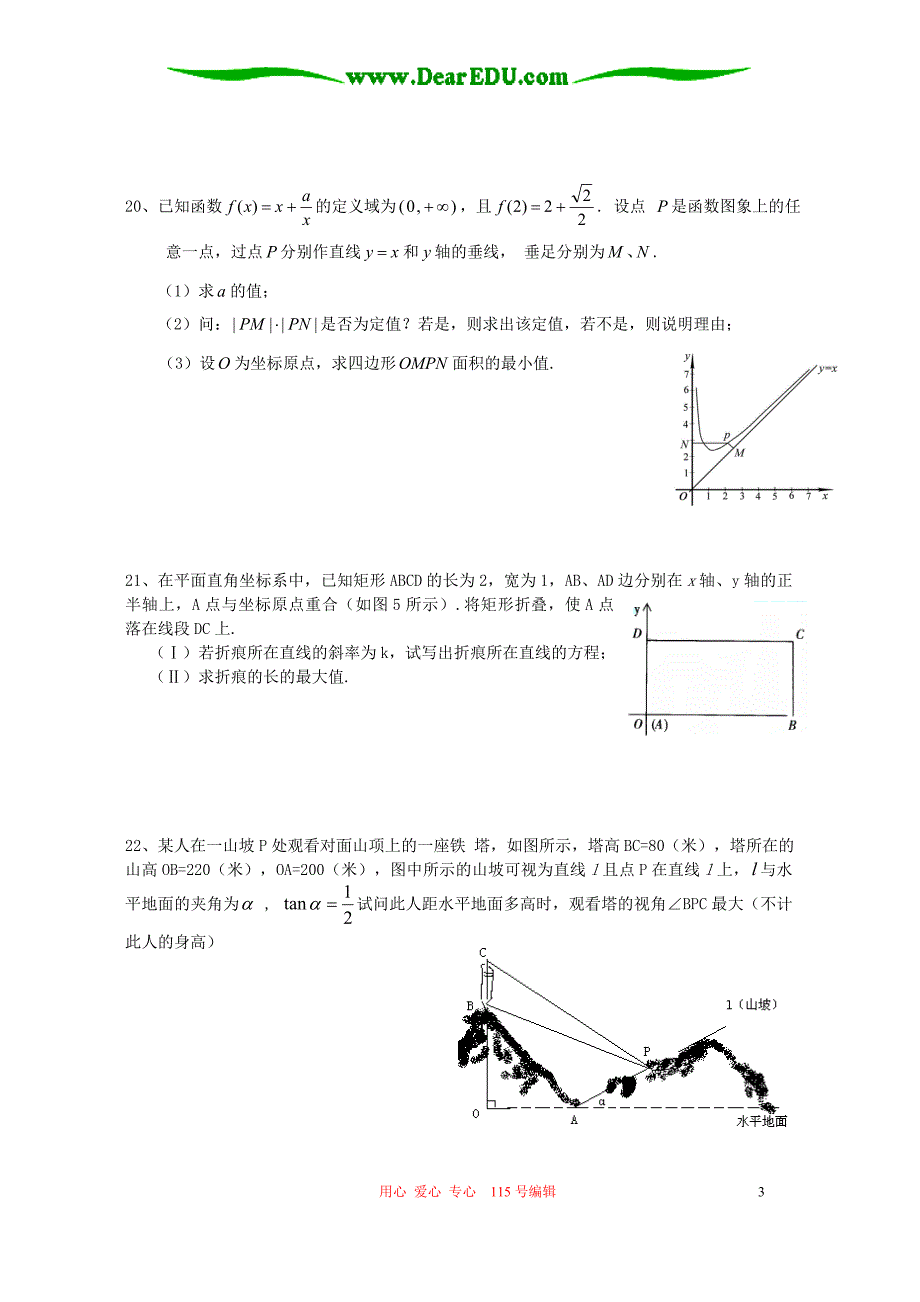 江苏高三数学单元过关检测.doc_第3页