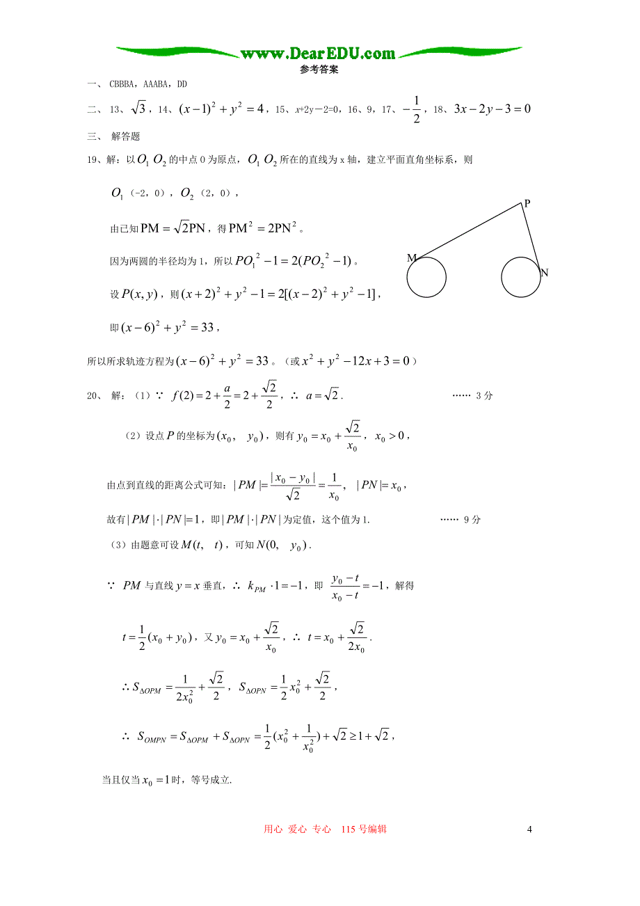 江苏高三数学单元过关检测.doc_第4页