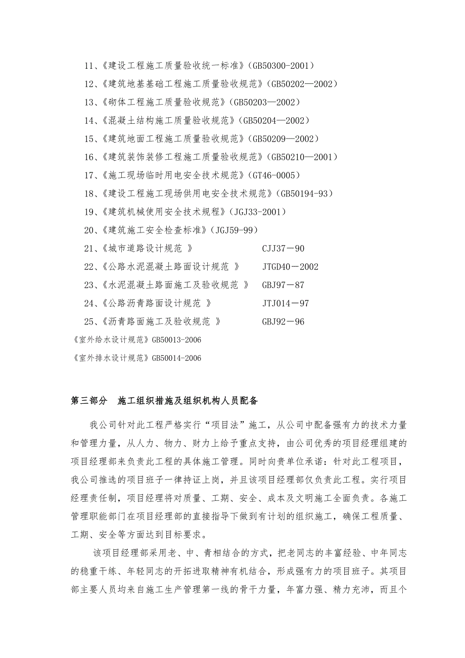 景观工程建设工程施工组织设计方案_第3页