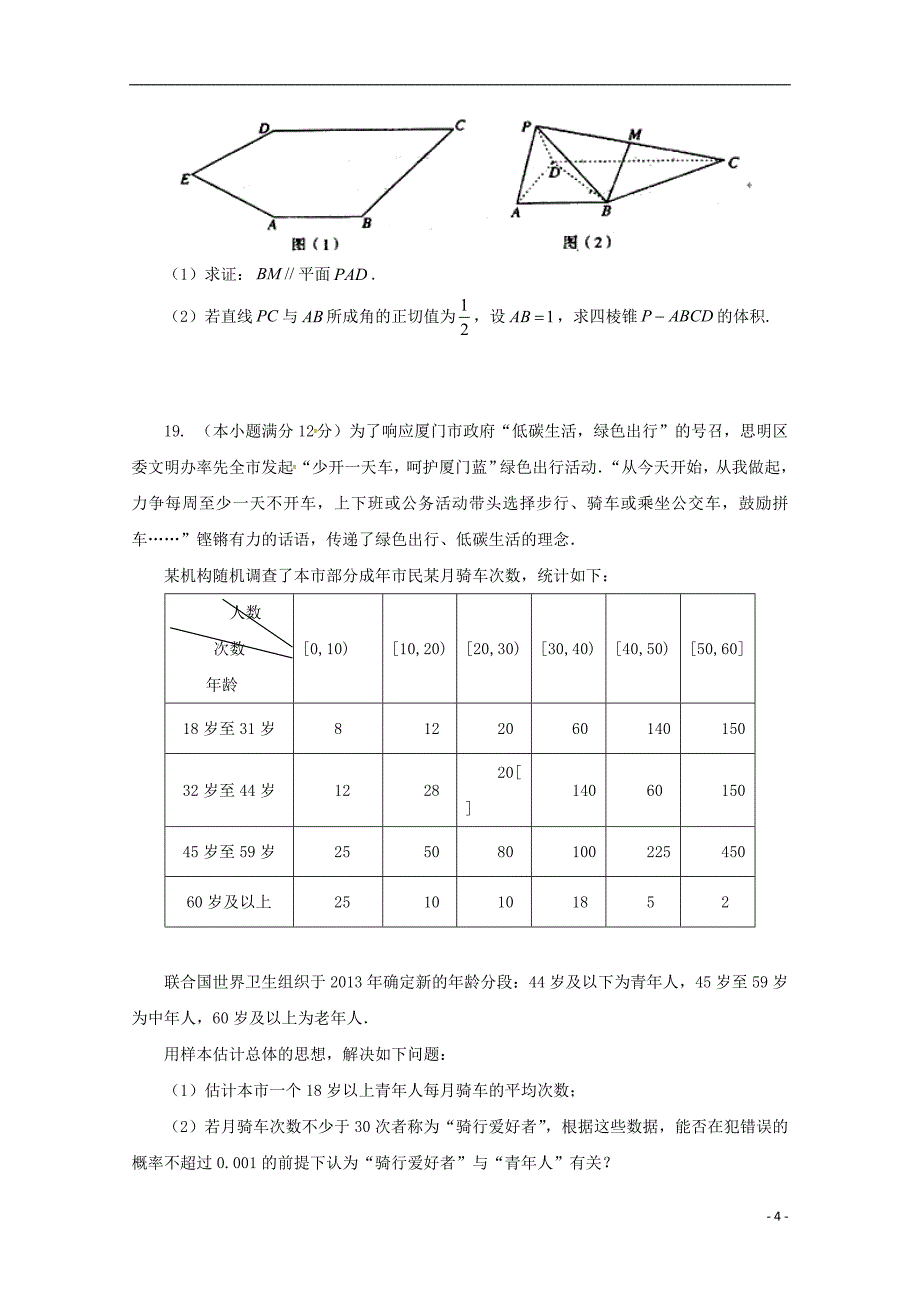 福建高三数学第一次开学考试文.doc_第4页