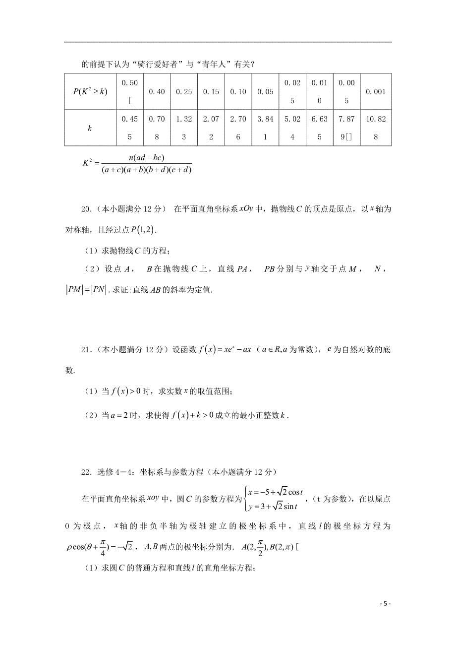 福建高三数学第一次开学考试文.doc_第5页