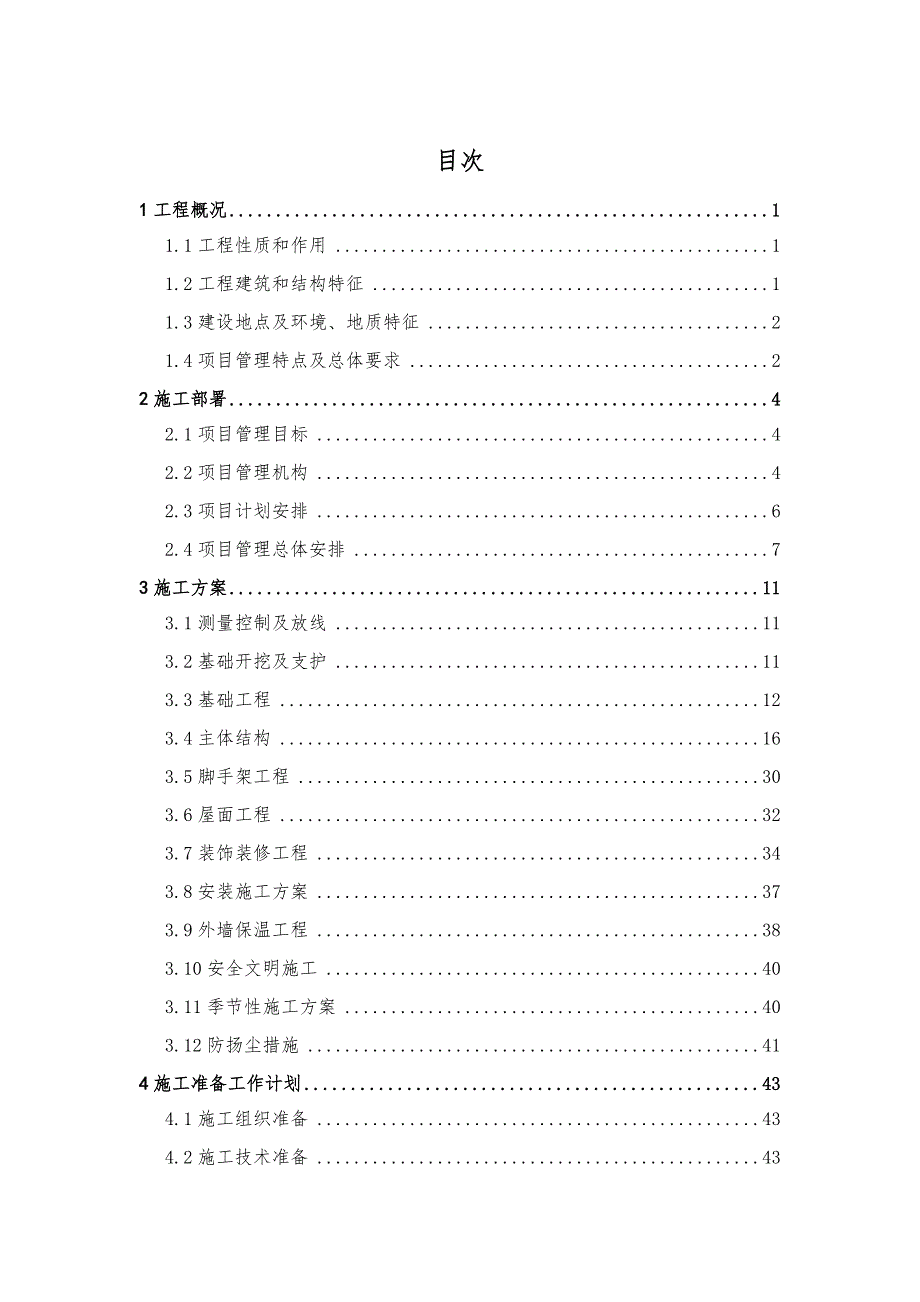 （建筑工程设计）乐陵某工程施工组织设计_第3页