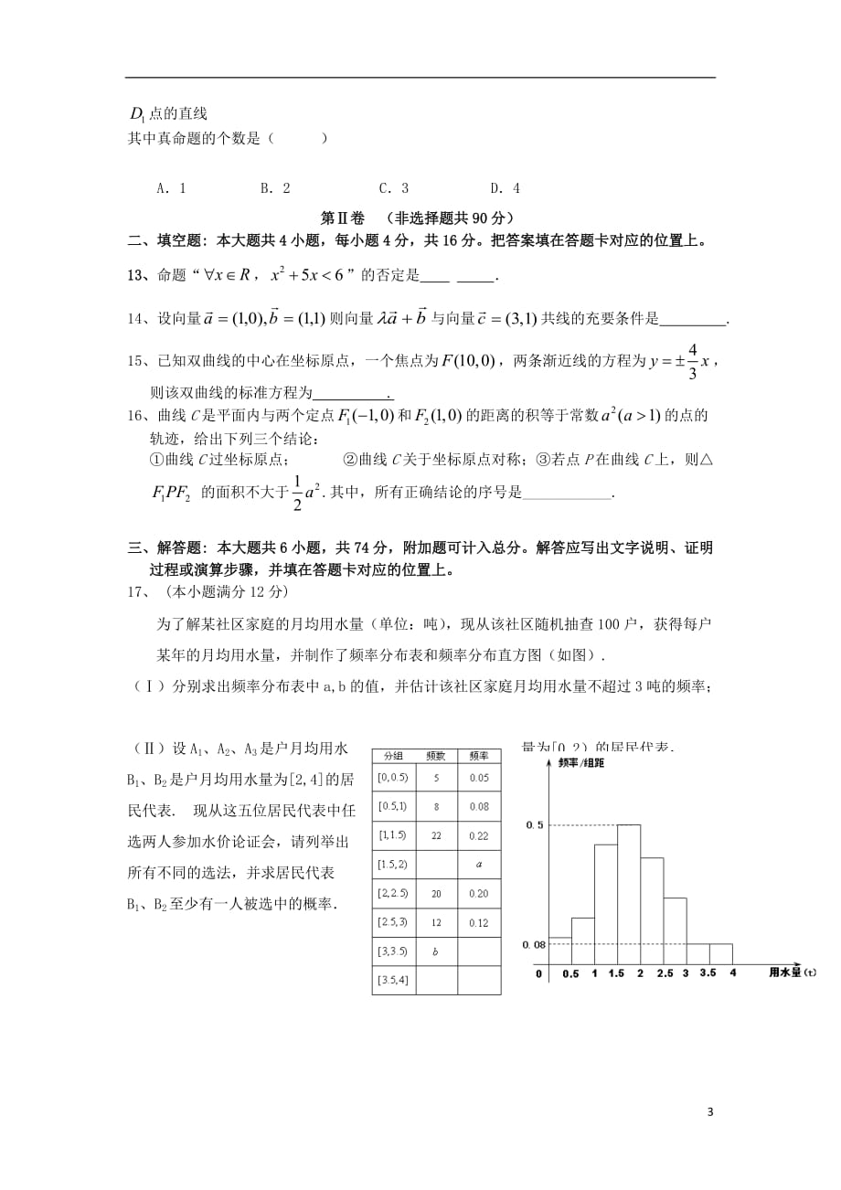 福建龙海高二数学上学期期末考试理无答案.doc_第3页