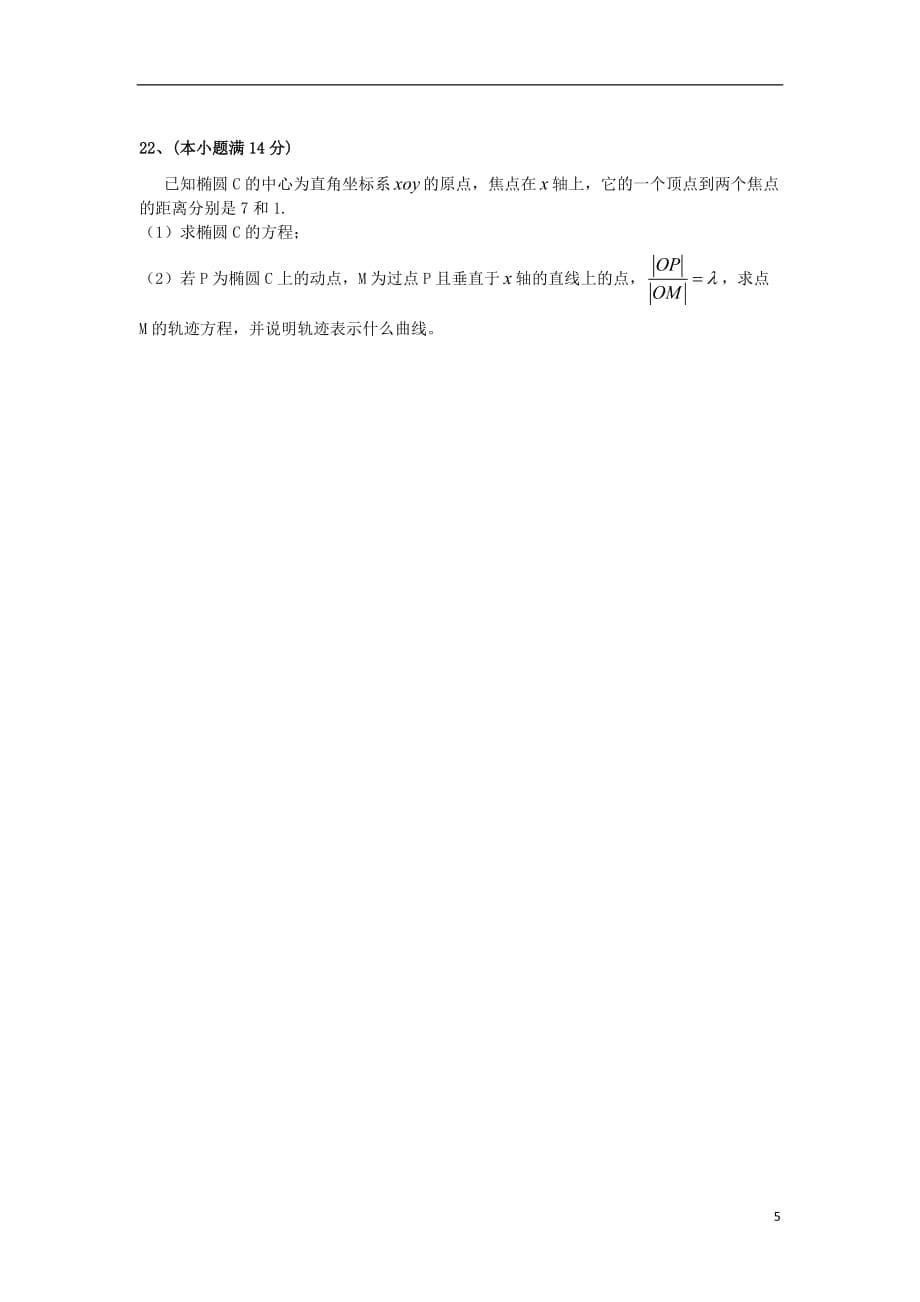 福建龙海高二数学上学期期末考试理无答案.doc_第5页