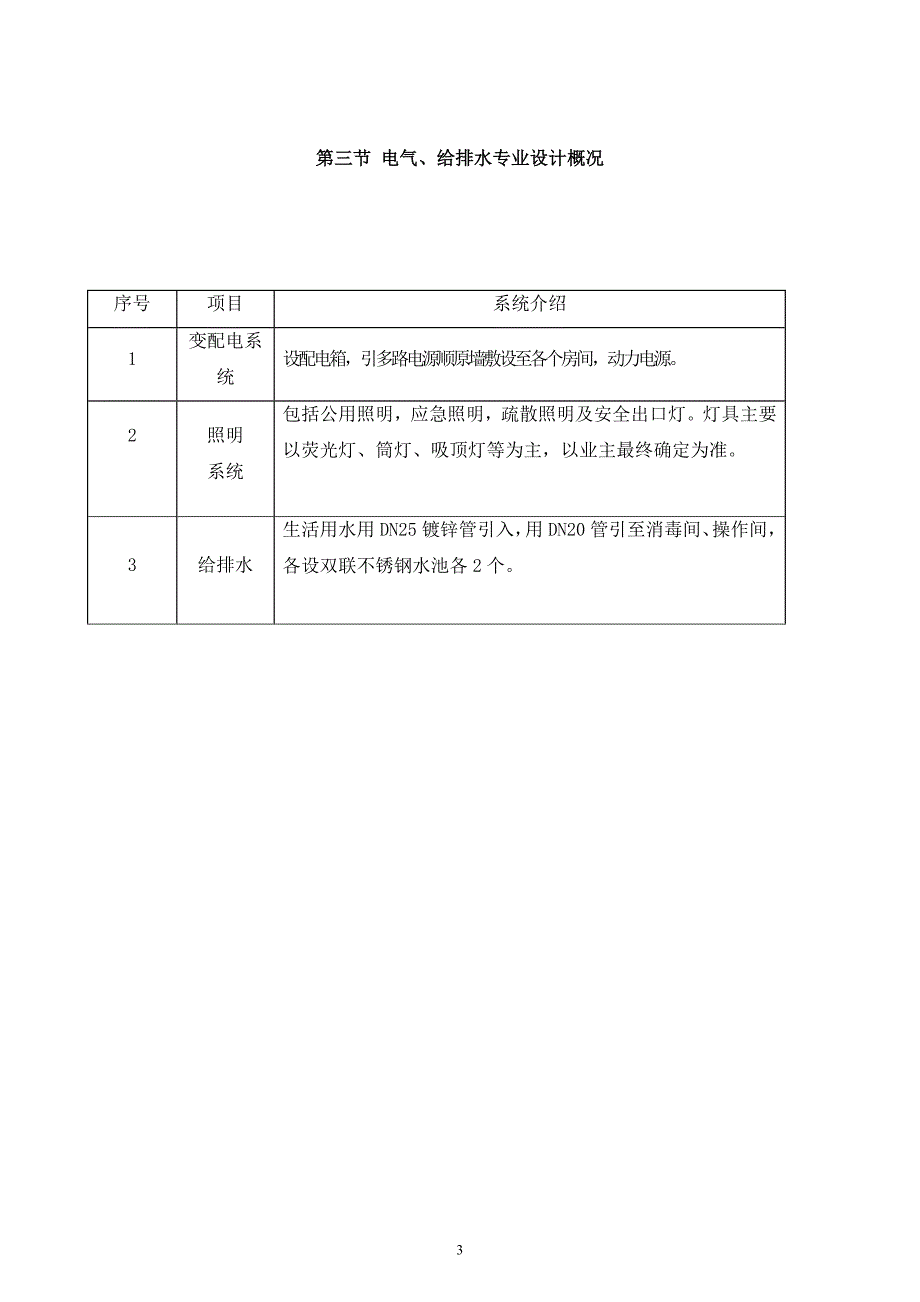 （招标投标）福利处投标文件_第3页