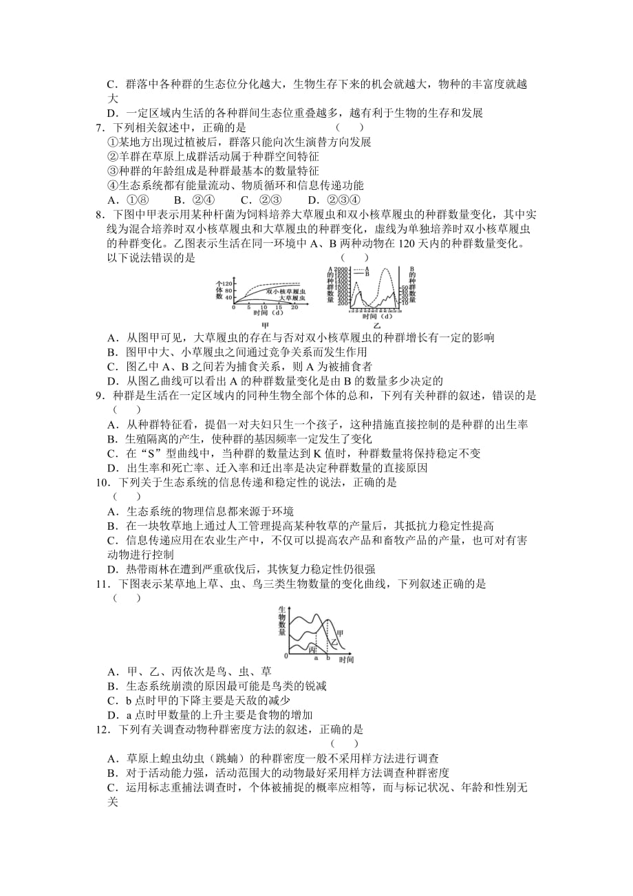 （生物科技行业）生物专题_第3页