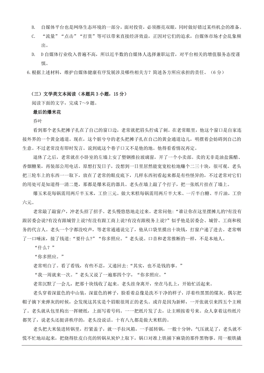 贵州省遵义市2018-2019学年高一下学期期中考试语文试卷（含答案）_第4页