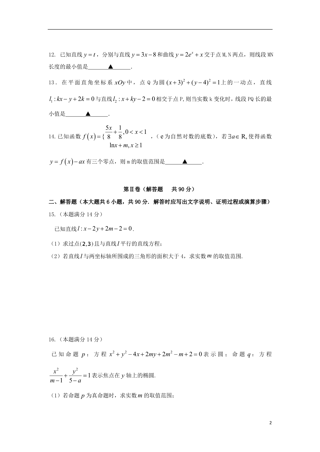 江苏邗江中学高二数学上学期期中.doc_第2页