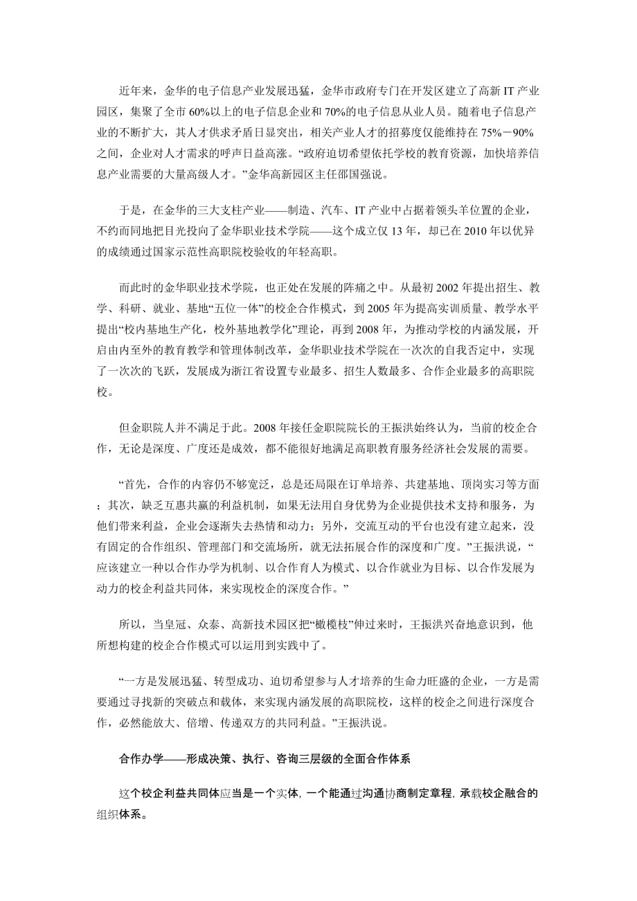 （餐饮技术文件）金华职业技术学院校企合作如何构建利益共同体_第2页