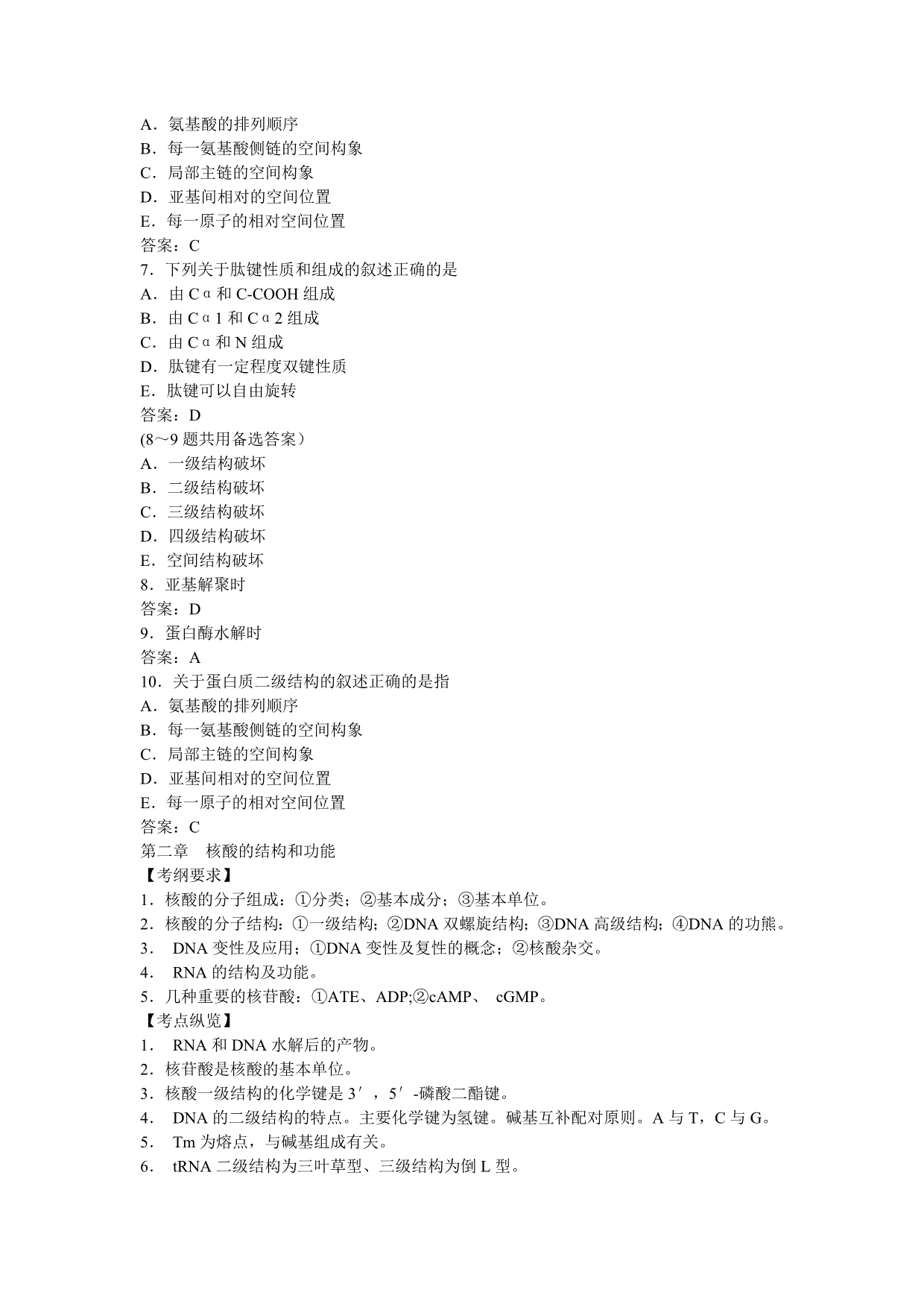 （生物科技行业）第二篇生物化学_第2页