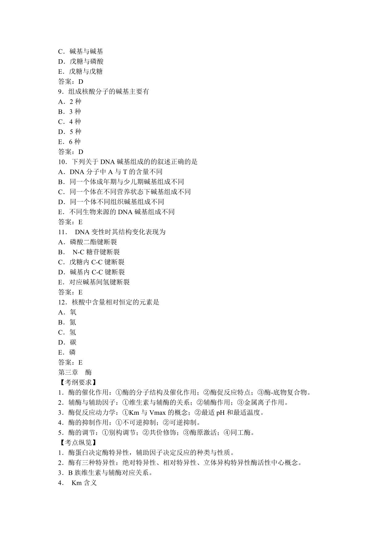 （生物科技行业）第二篇生物化学_第4页