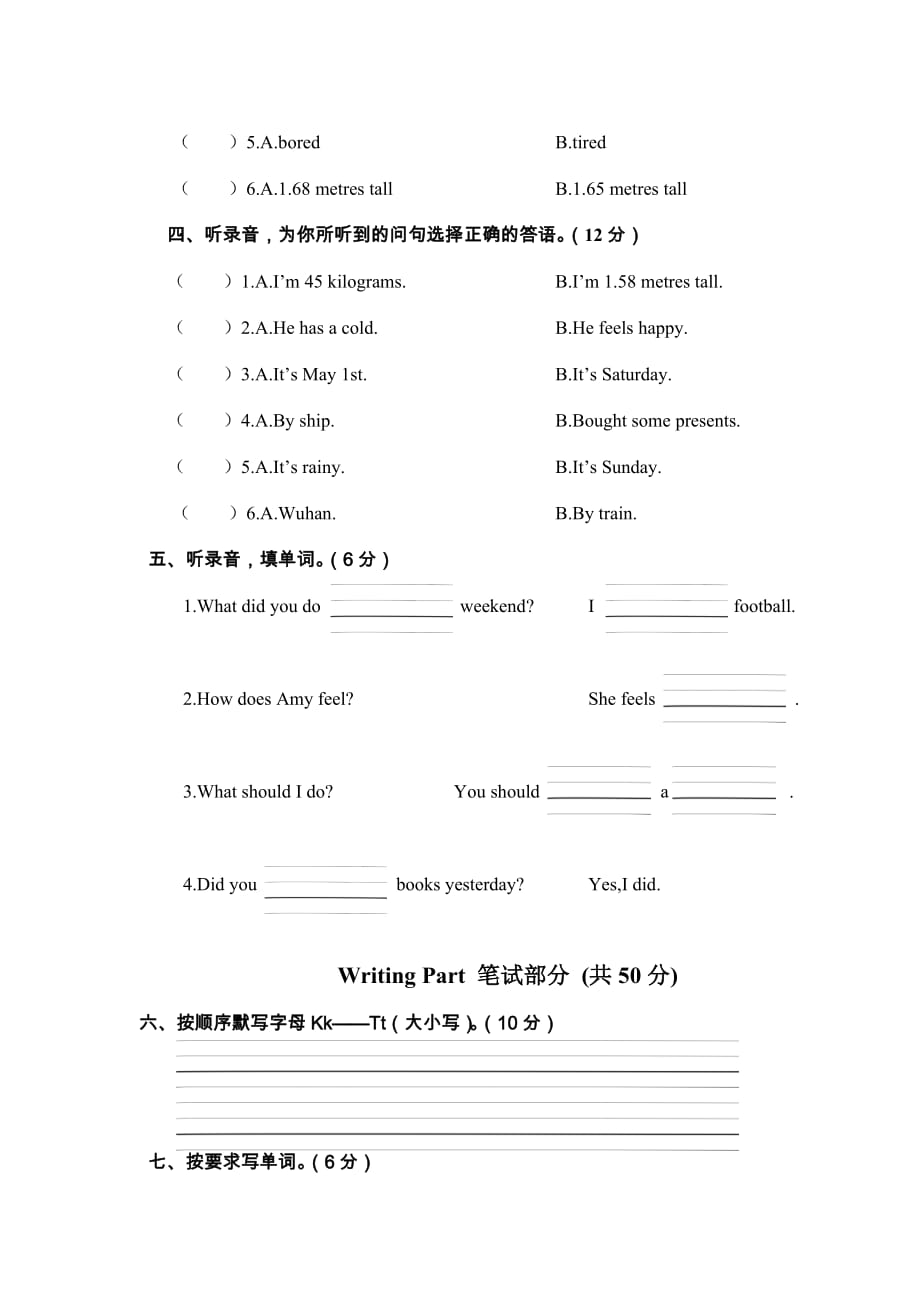 人教版（PEP）2019-2020年六年级英语下册期末模拟卷5_第2页