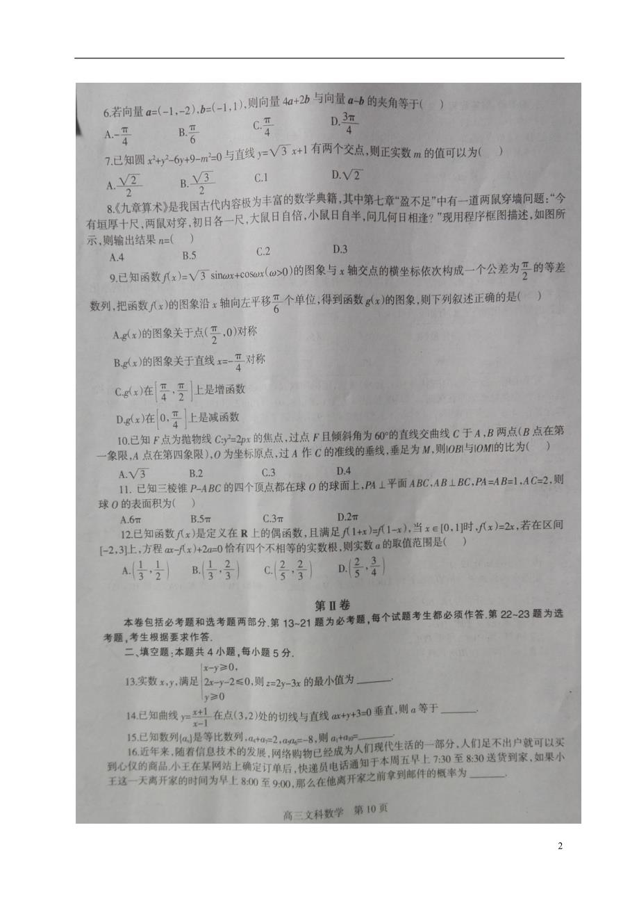 河南安阳高三数学上学期入门诊断开学考试文.doc_第2页