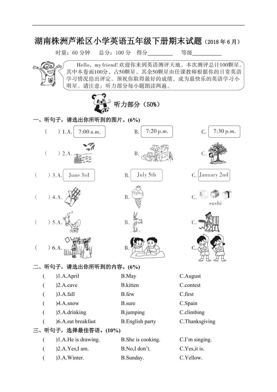 人教版（PEP）湖南株洲芦淞区小学英语五年级下册期末试题_第1页