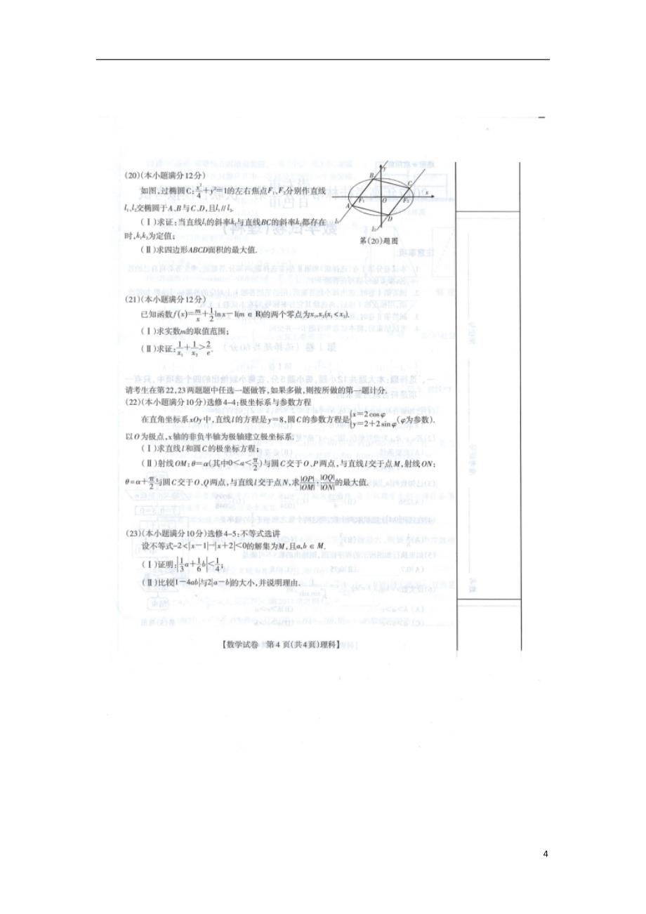 广西桂林市、崇左市、百色市届高三数学第一次联合模拟考试试题理 (3).doc_第4页