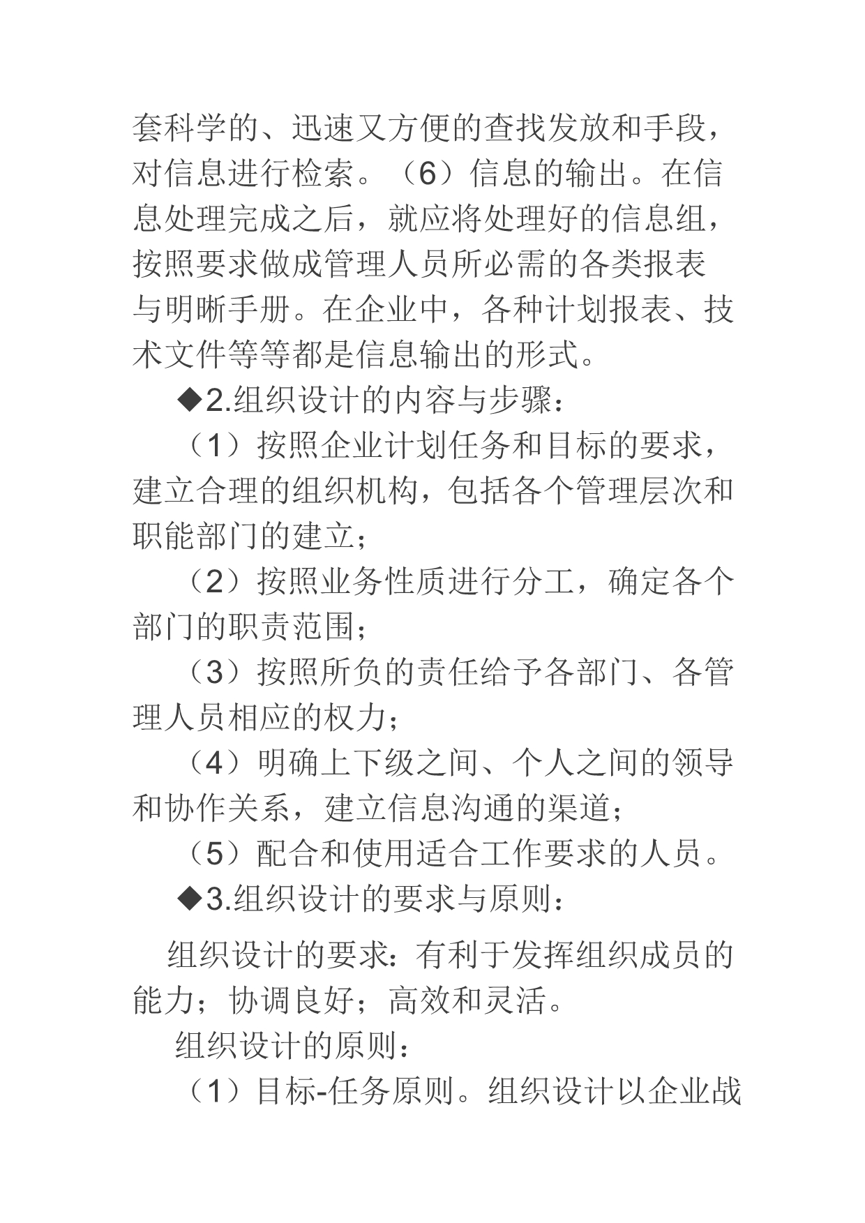 助理人力资源管理师考试三级-复习总结_第3页