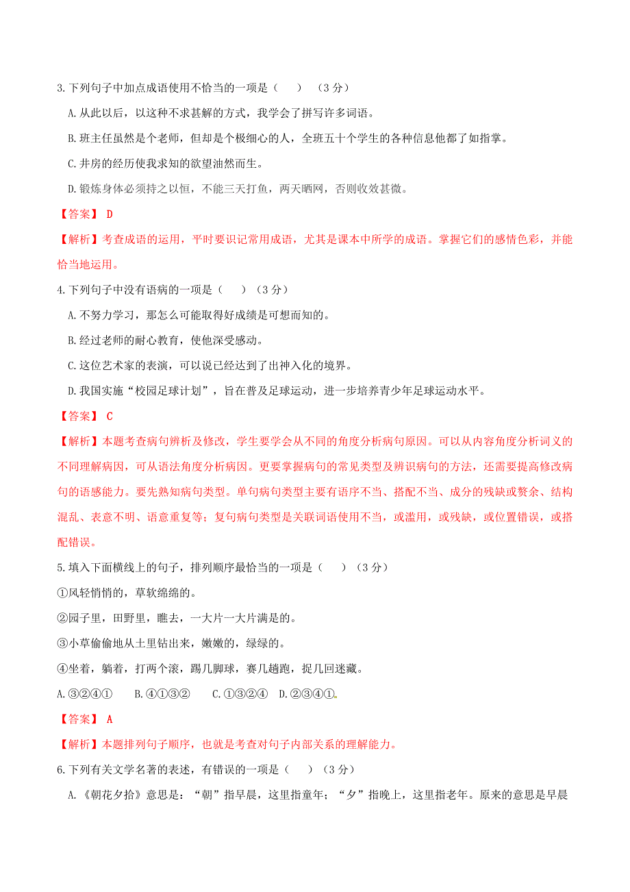 部编版2019-2020学年七年级下册语文入学测试卷（二）（解析版）_第3页