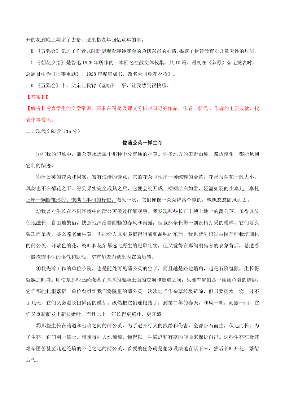 部编版2019-2020学年七年级下册语文入学测试卷（二）（解析版）_第4页