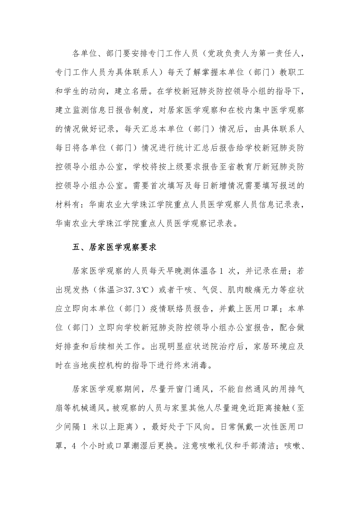 学校防控新型冠状病毒感染的肺炎疫情重点人员健康监测和管理工作方案_第3页