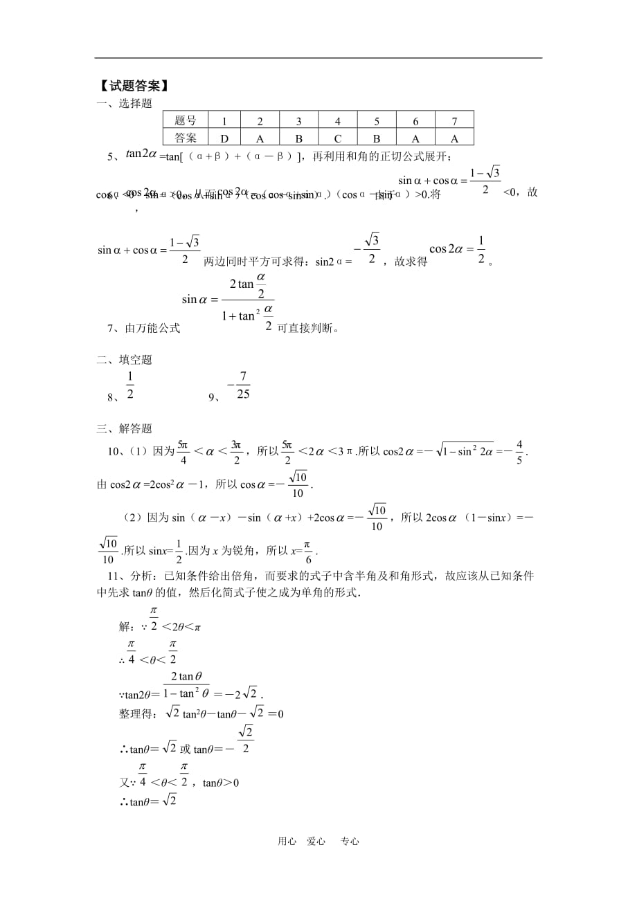 高一数学第二章第2节两角和与差的三角函数同步练习北师大必修4.doc_第3页