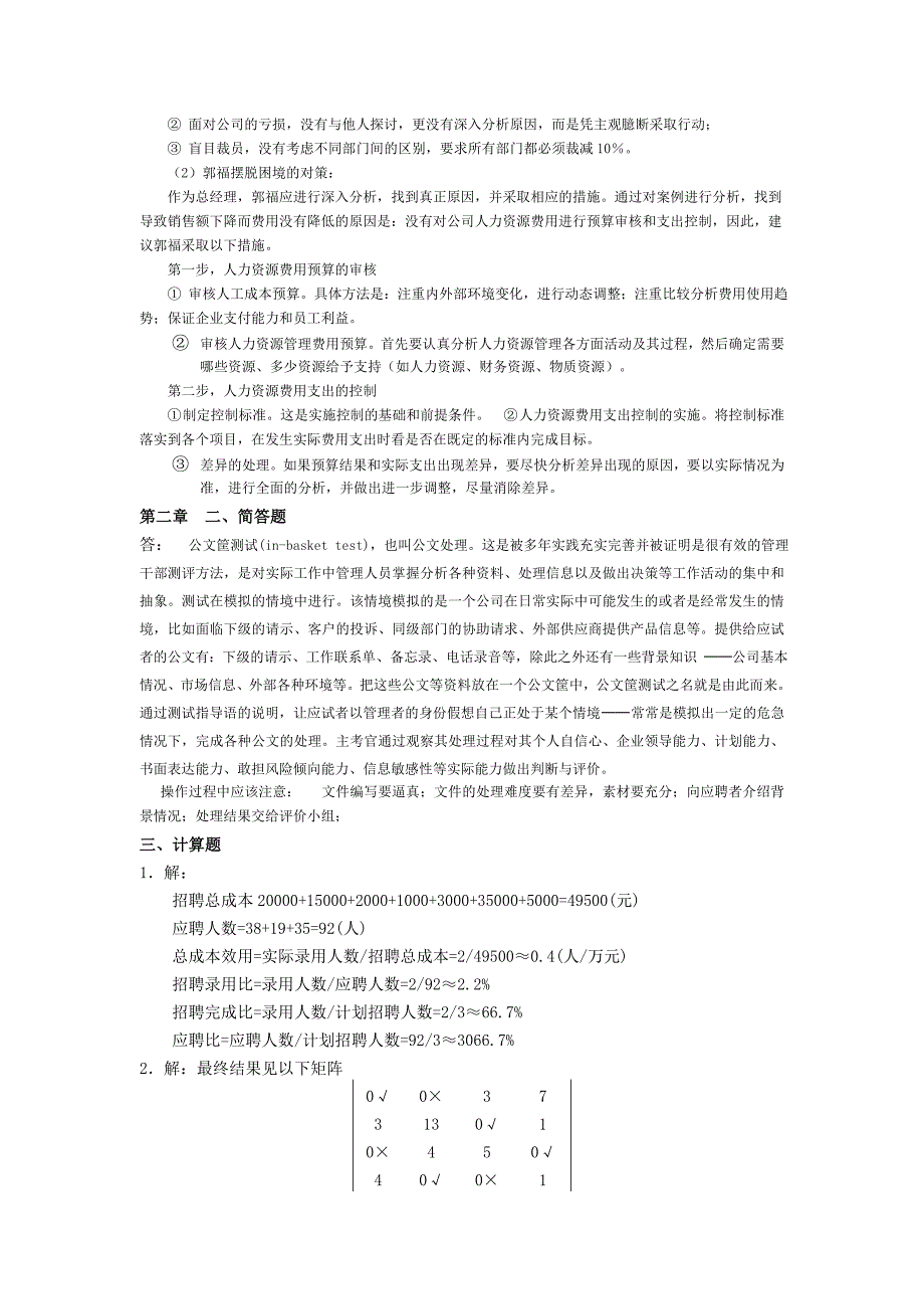 助理人力资源师三级-考试指南-相关知识和能力要求-答案_第3页