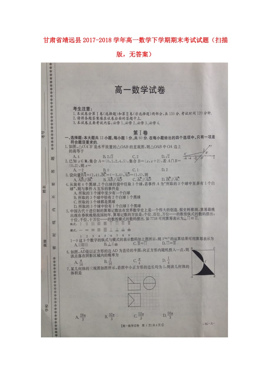 甘肃靖远高一数学期末考试扫描无.doc_第1页